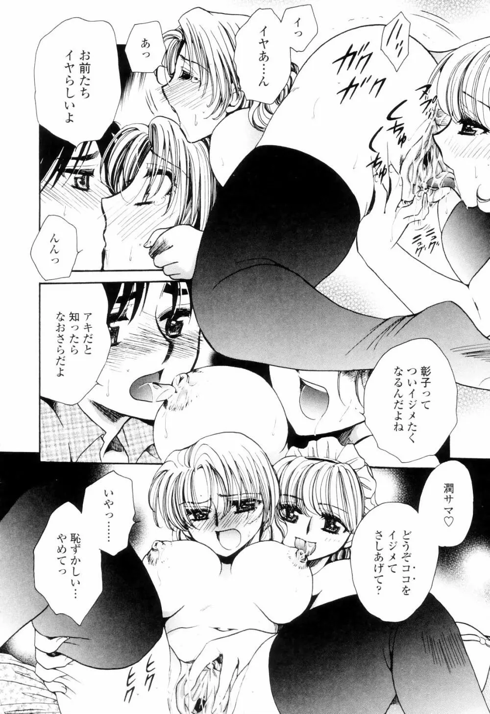 奥まで愛して。 Page.145