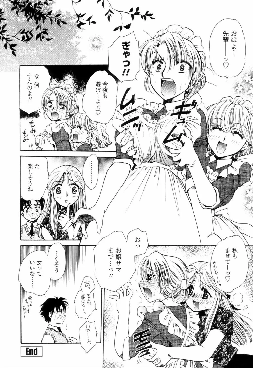 奥まで愛して。 Page.149