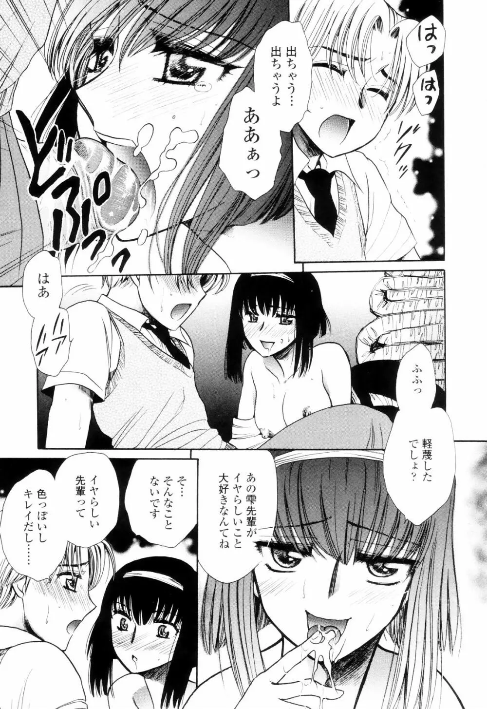 奥まで愛して。 Page.156