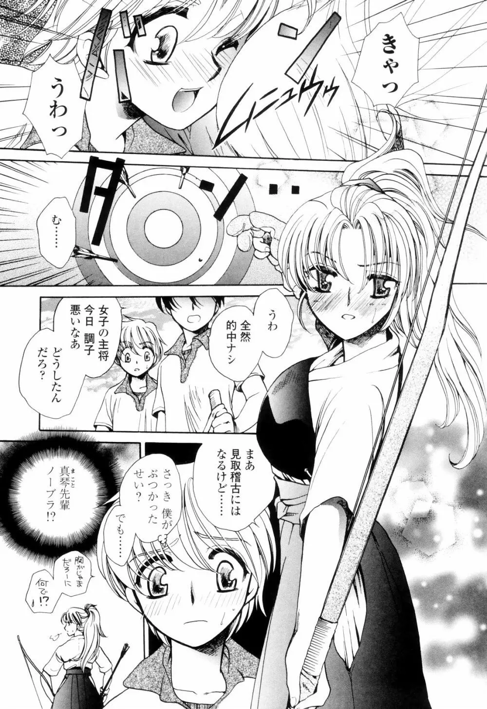 奥まで愛して。 Page.166