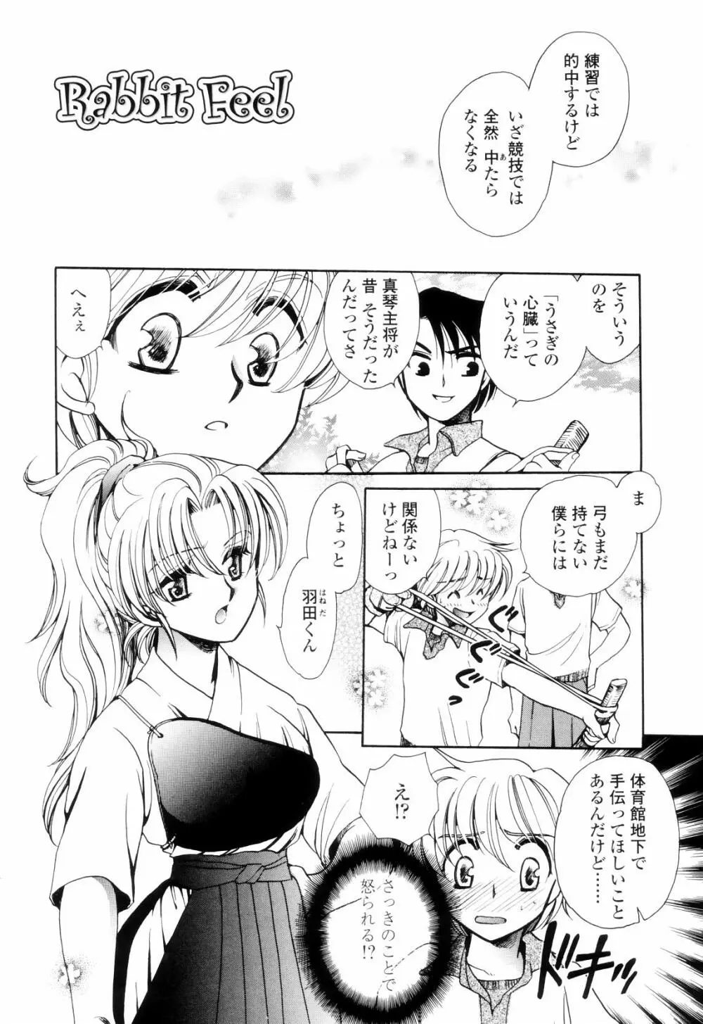 奥まで愛して。 Page.167