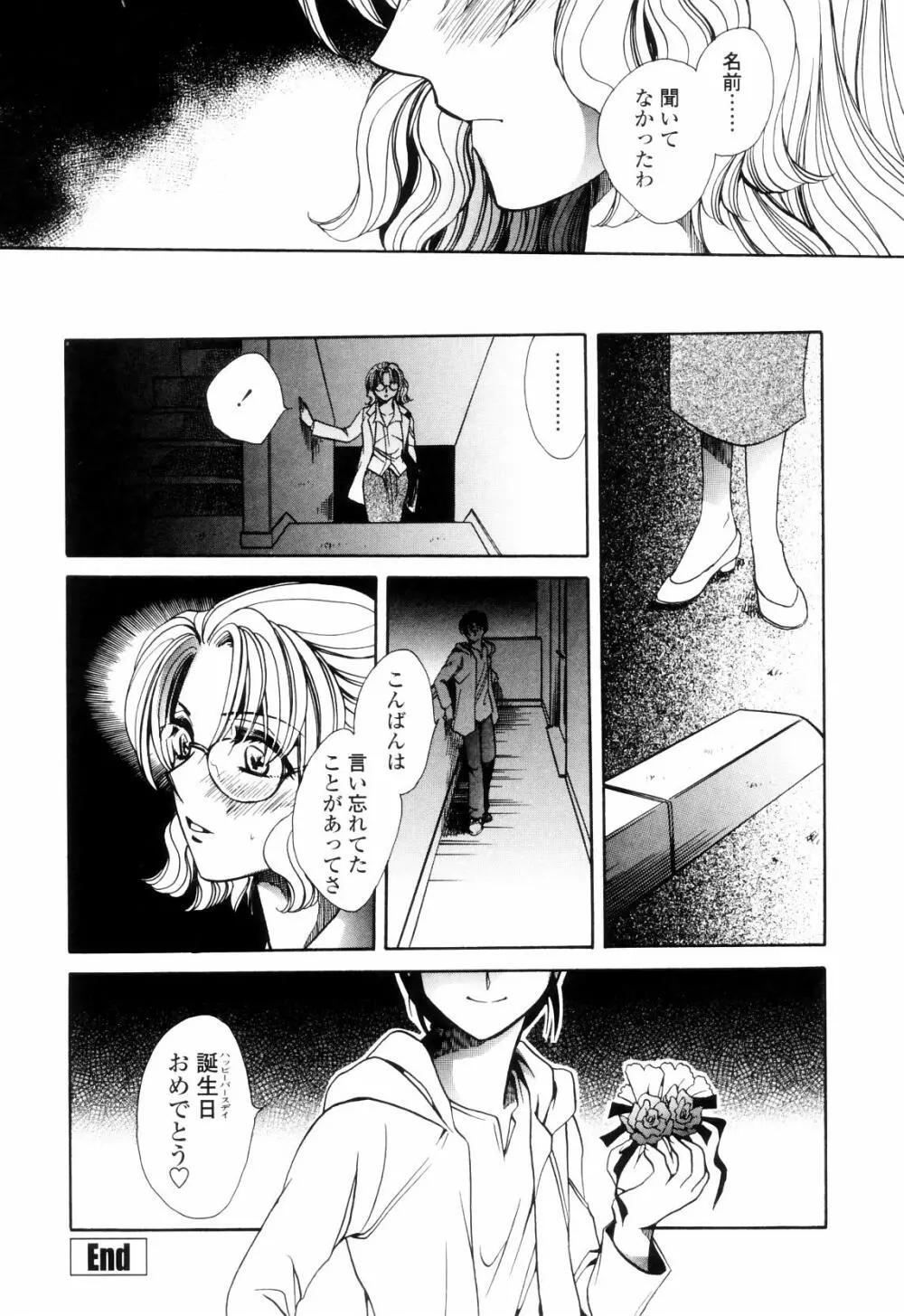 奥まで愛して。 Page.21