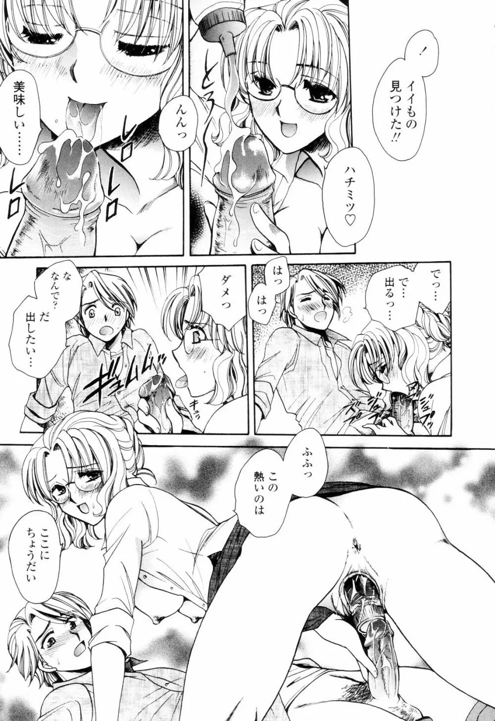 奥まで愛して。 Page.32