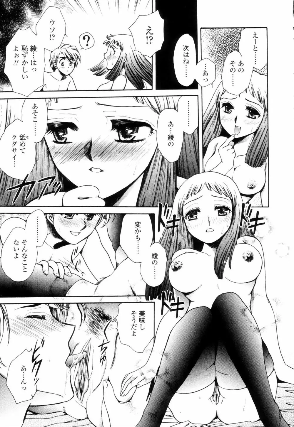 奥まで愛して。 Page.44