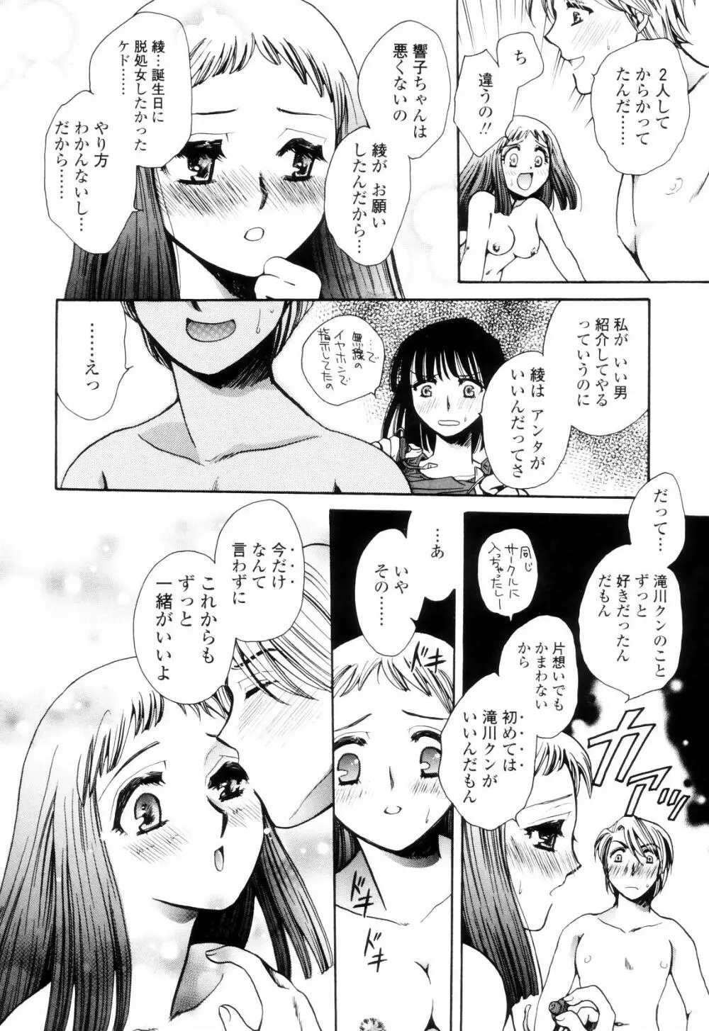 奥まで愛して。 Page.47