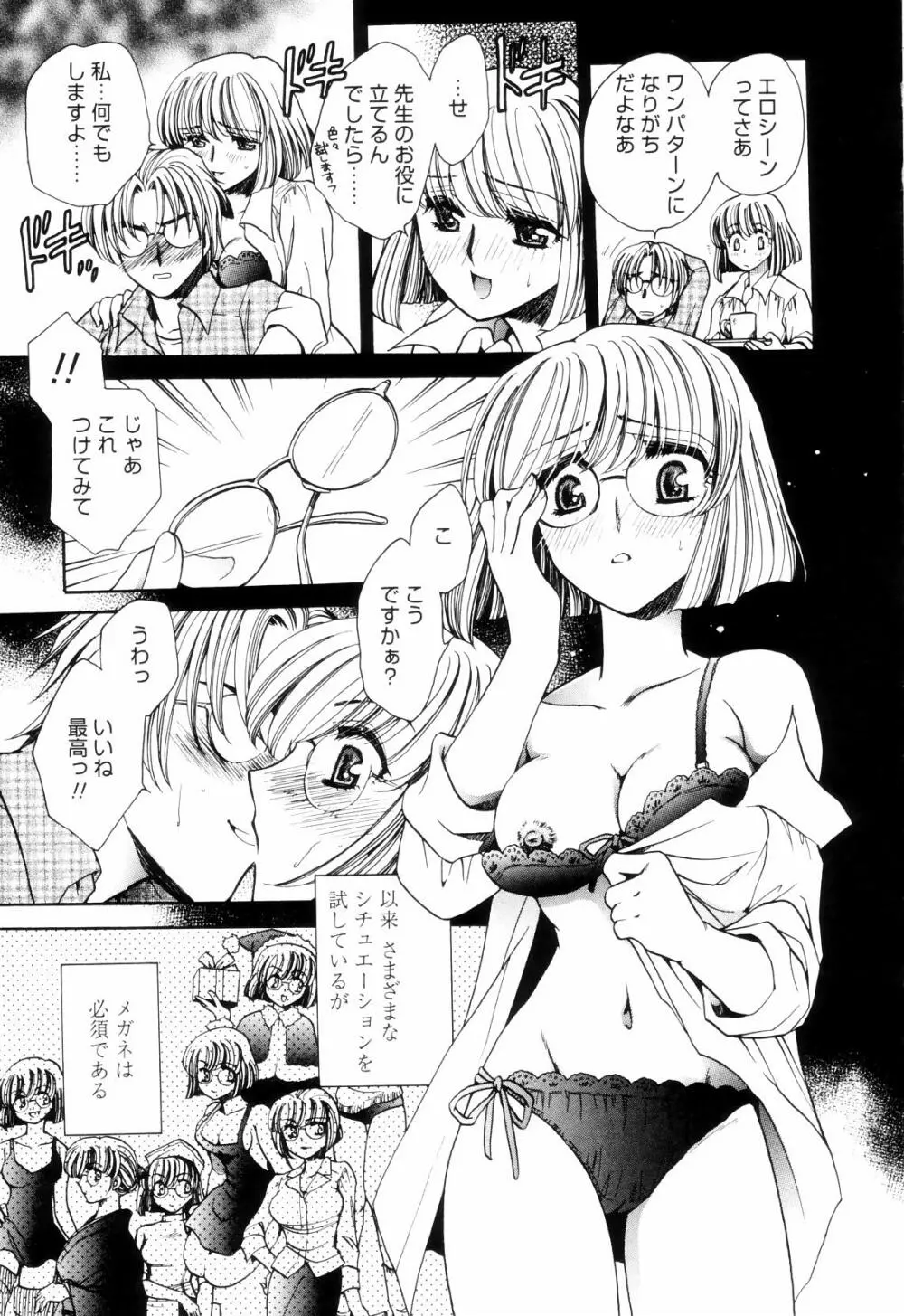 奥まで愛して。 Page.62