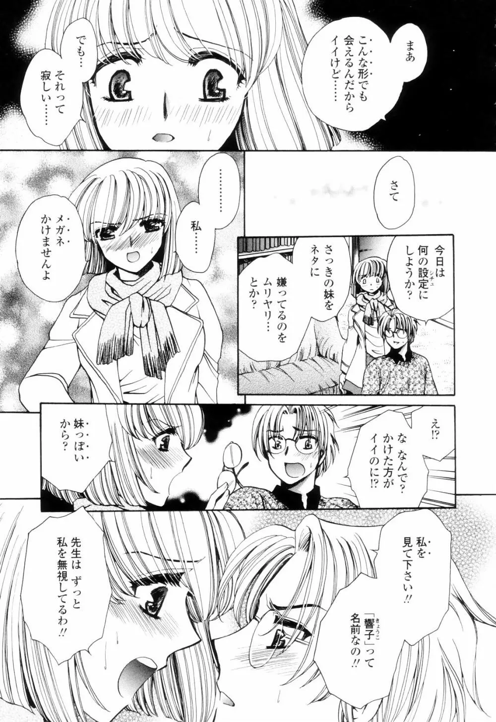 奥まで愛して。 Page.64