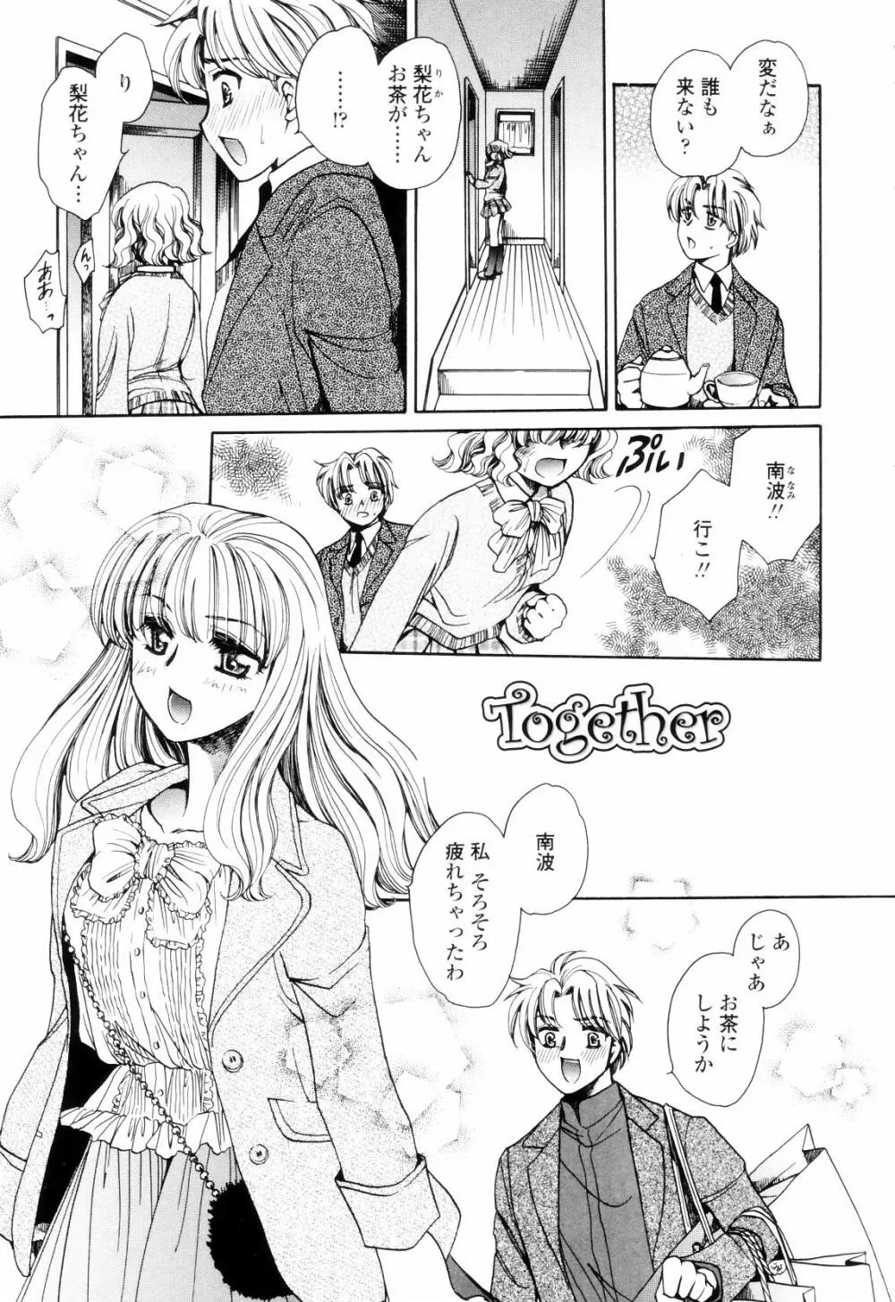 奥まで愛して。 Page.72