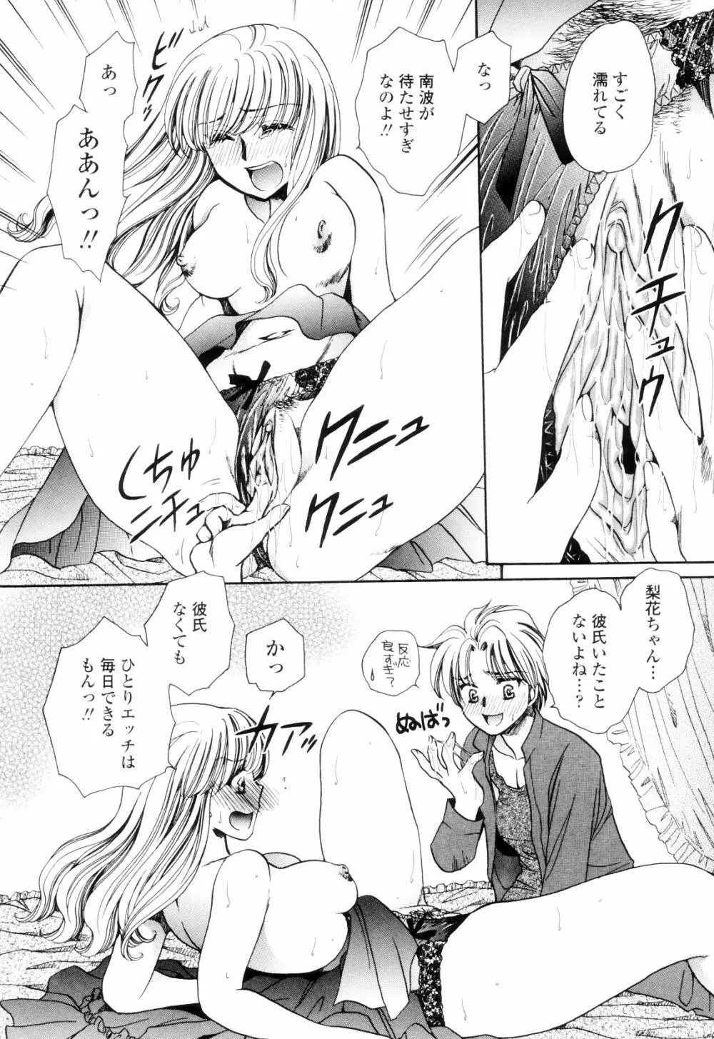 奥まで愛して。 Page.79