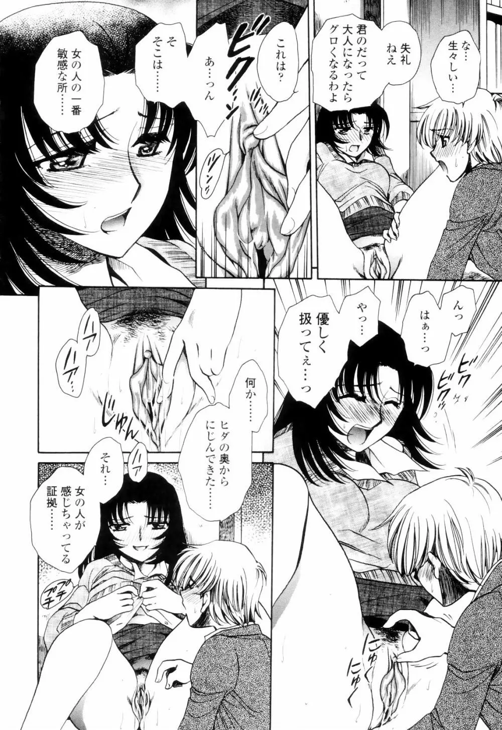 奥まで愛して。 Page.93