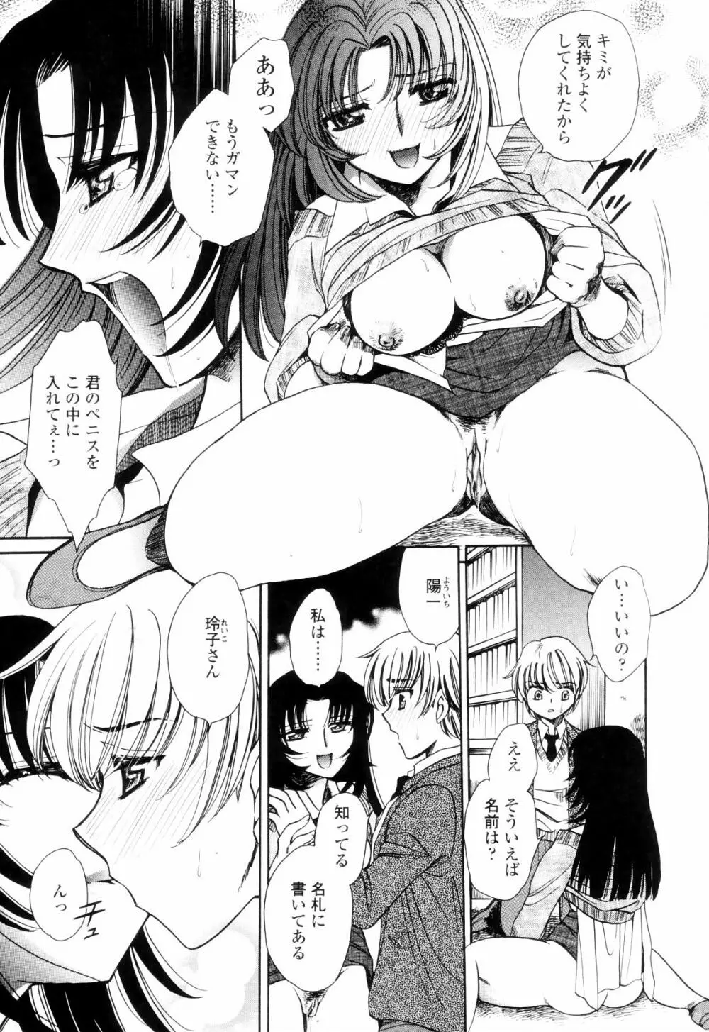 奥まで愛して。 Page.94