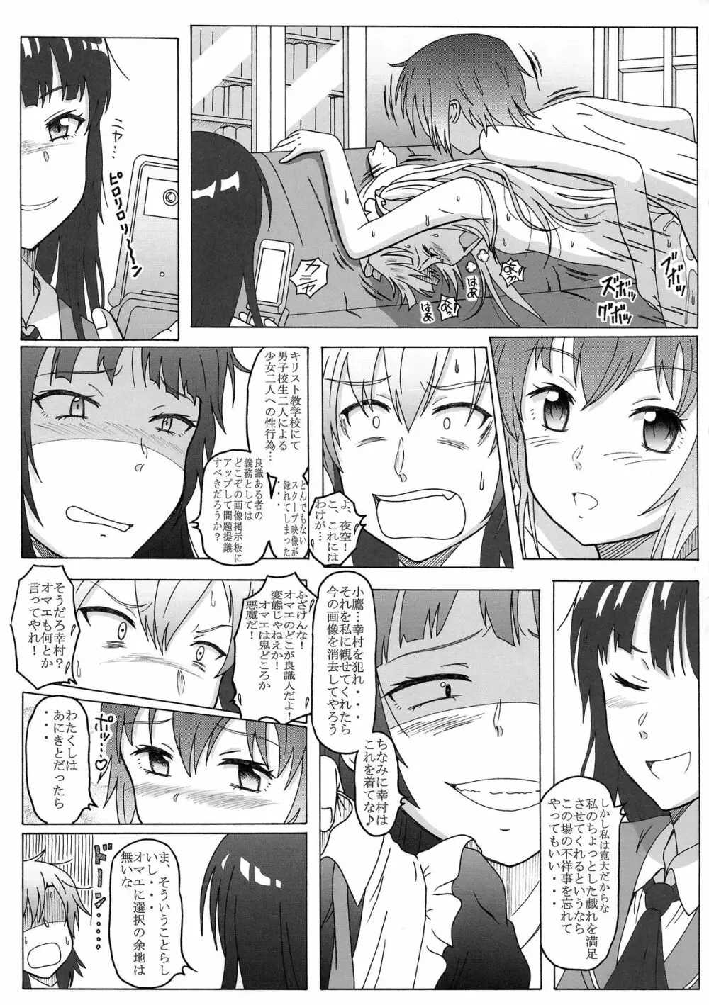 成年華とりぼん59 FINAL 私は友達が少ない2 Page.27