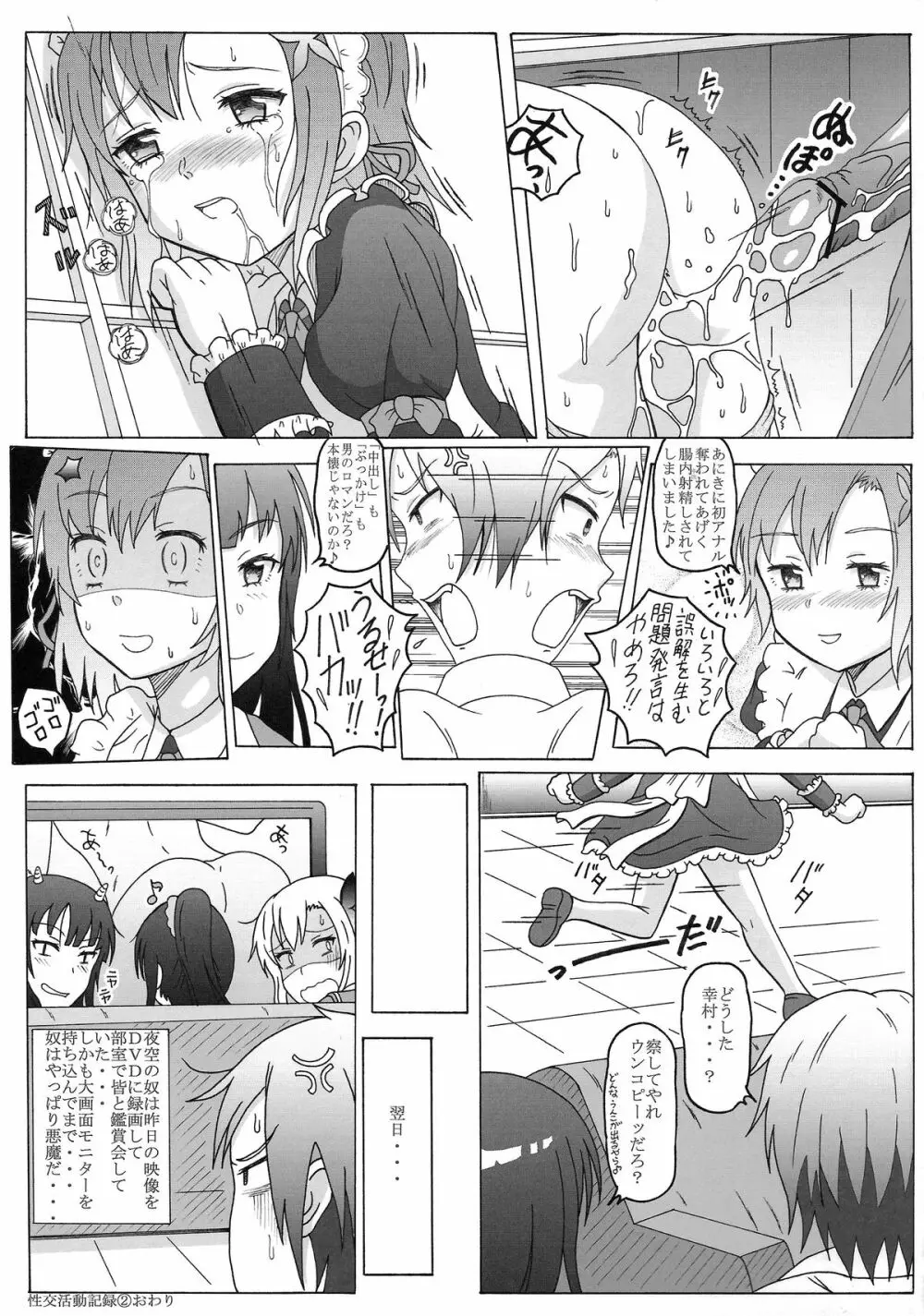 成年華とりぼん59 FINAL 私は友達が少ない2 Page.33