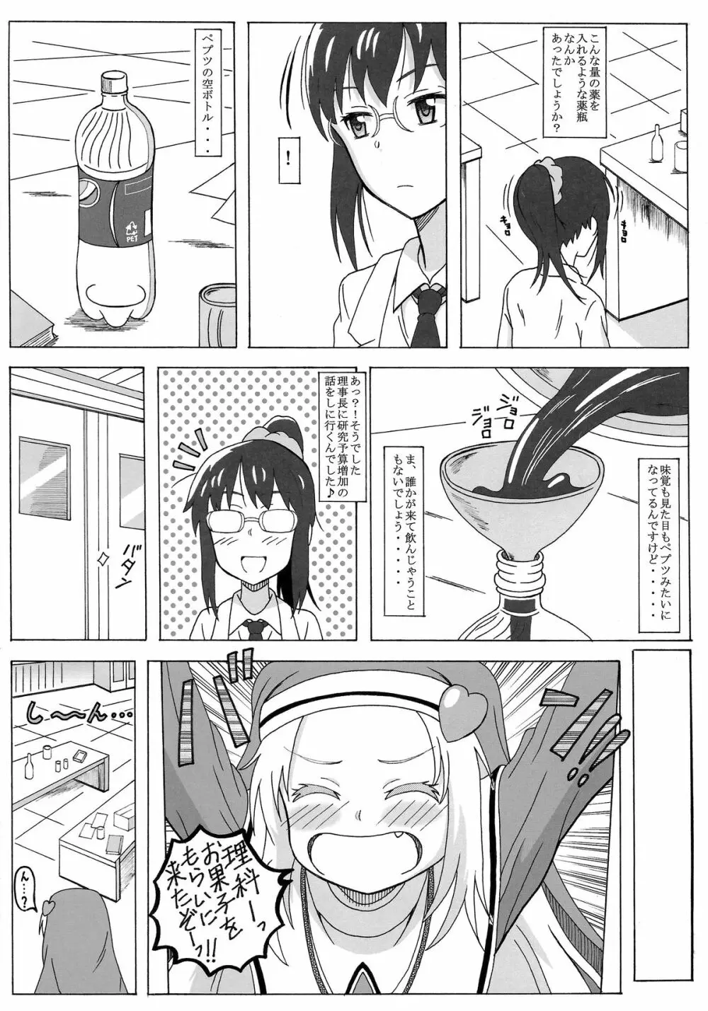 成年華とりぼん59 FINAL 私は友達が少ない2 Page.4