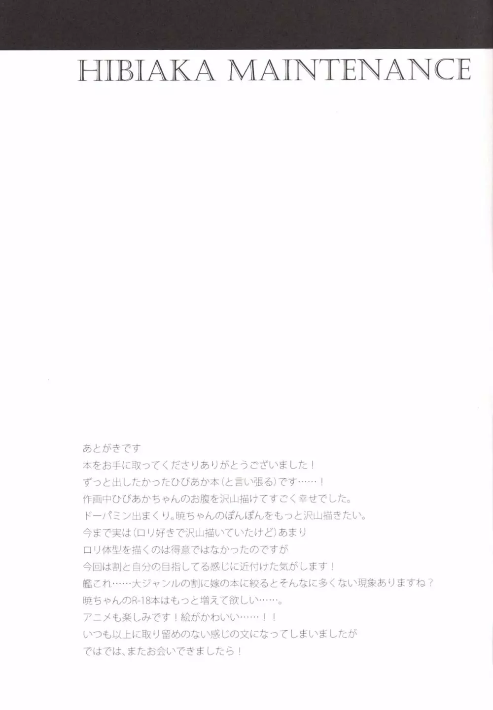 ひびあかメンテナンス Page.27