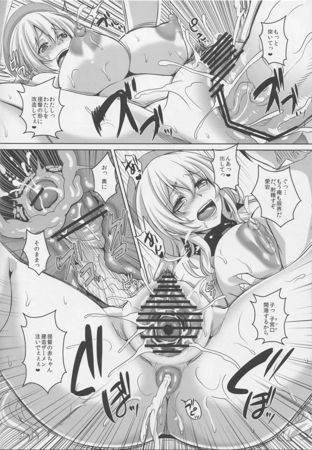 提督発見！愛宕抜錨しまーす Page.19