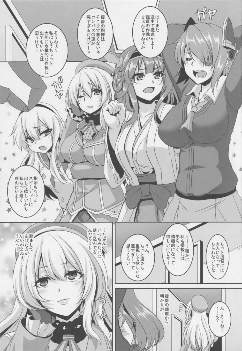 提督発見！愛宕抜錨しまーす Page.2