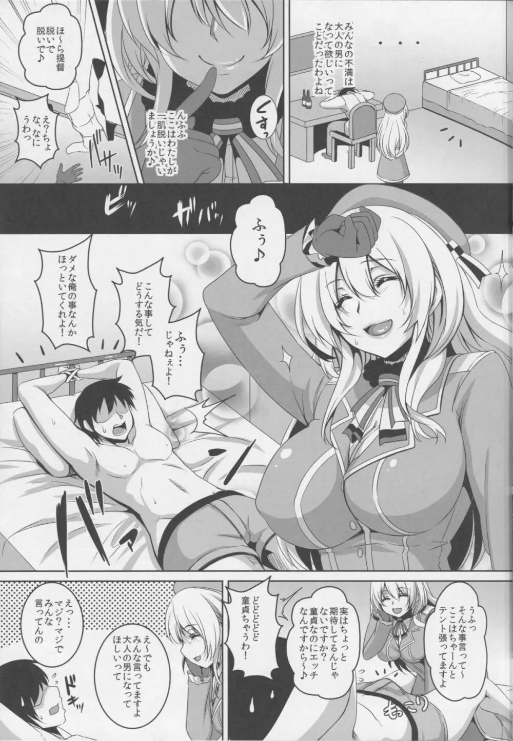 提督発見！愛宕抜錨しまーす Page.4