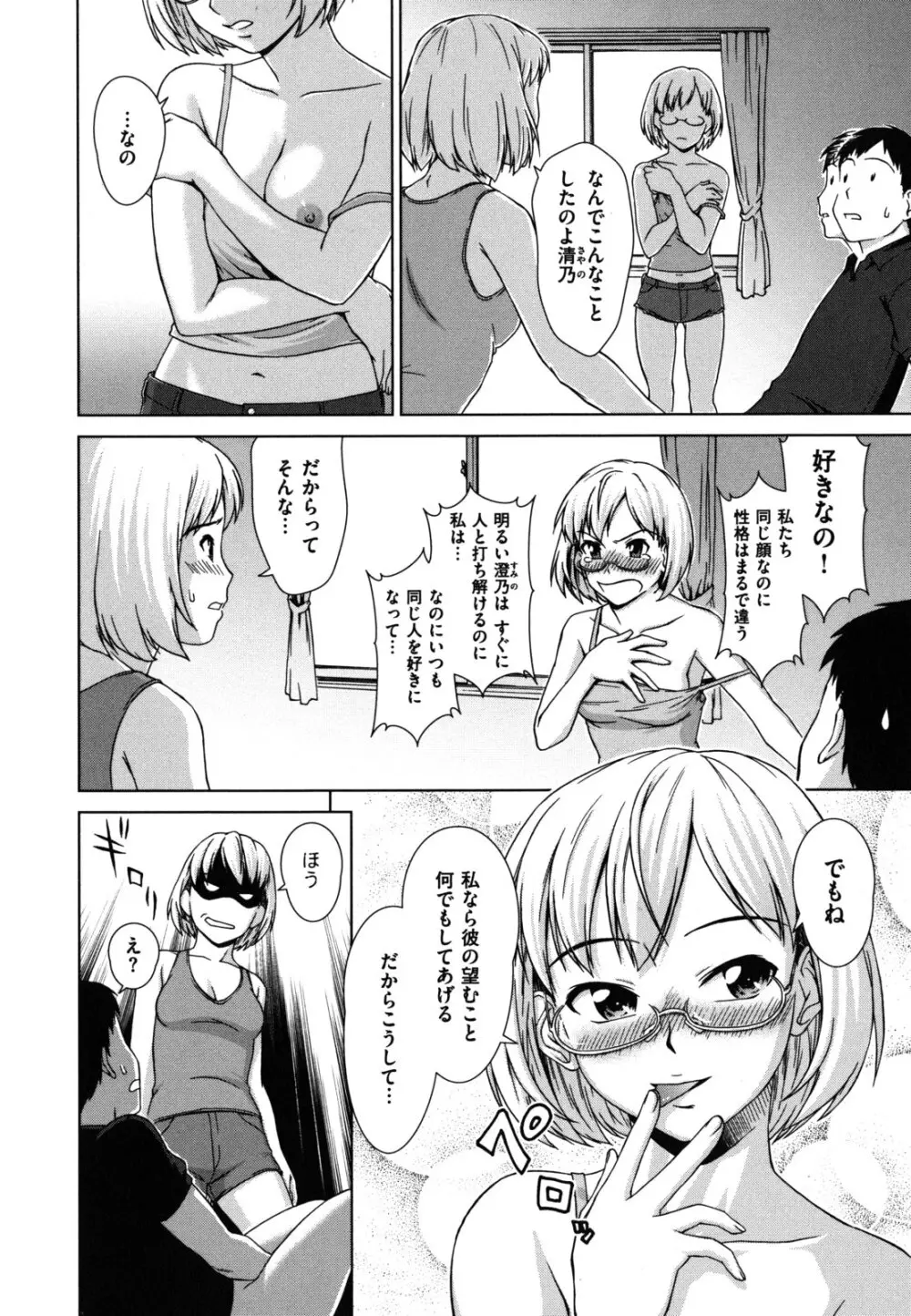 揺れる濡れる Page.134