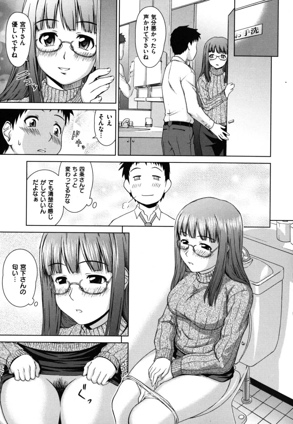 揺れる濡れる Page.145