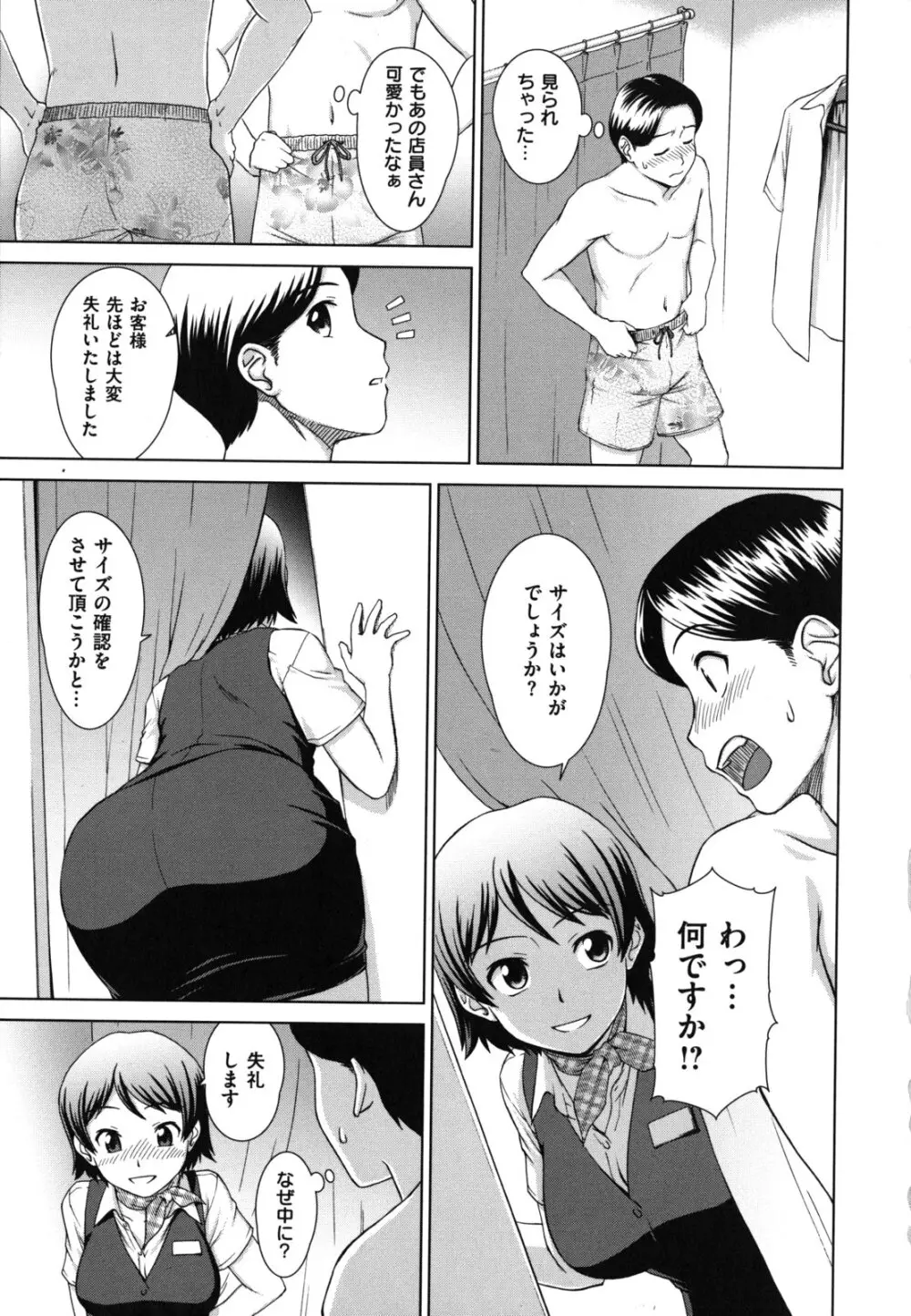 揺れる濡れる Page.161