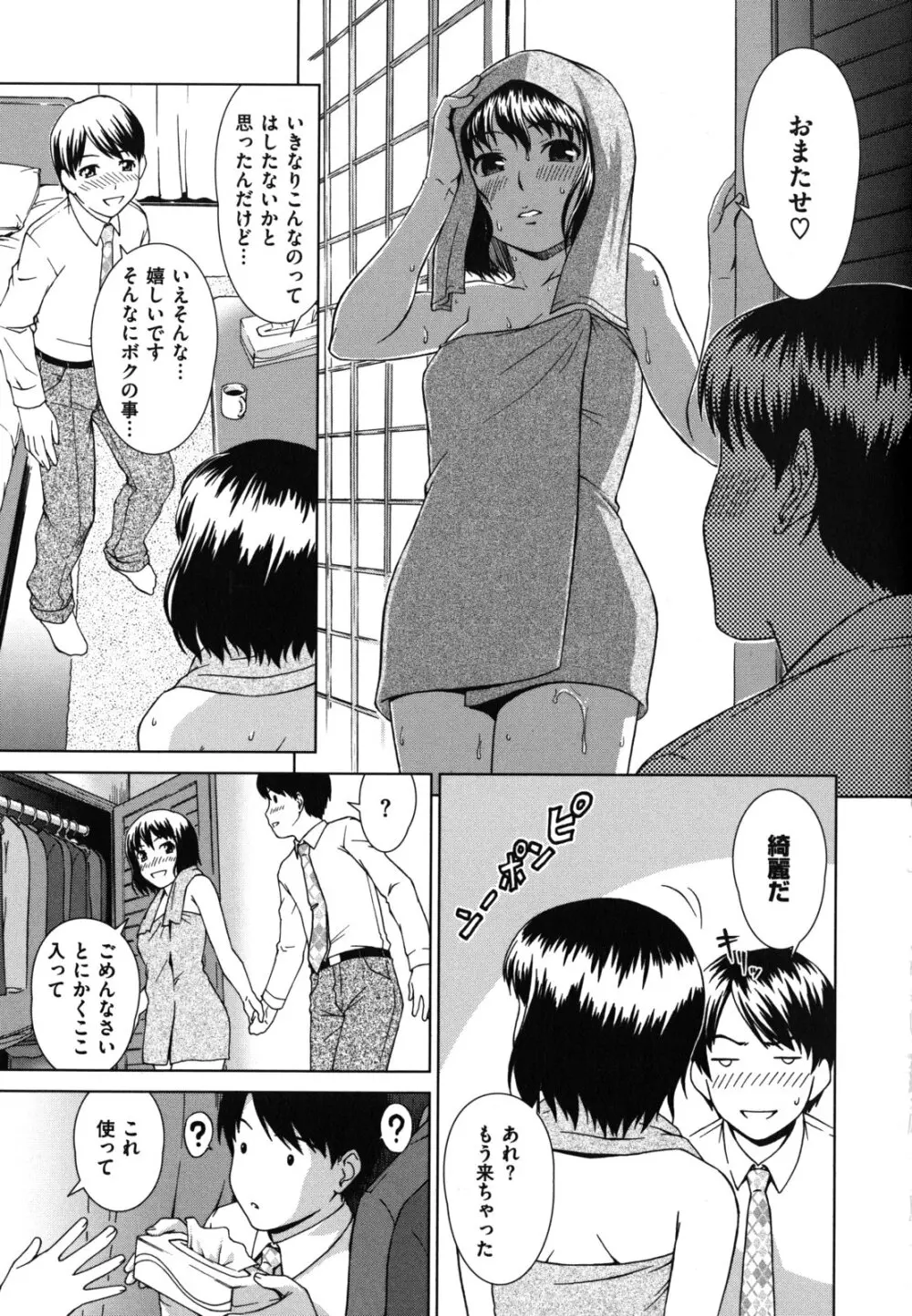 揺れる濡れる Page.175