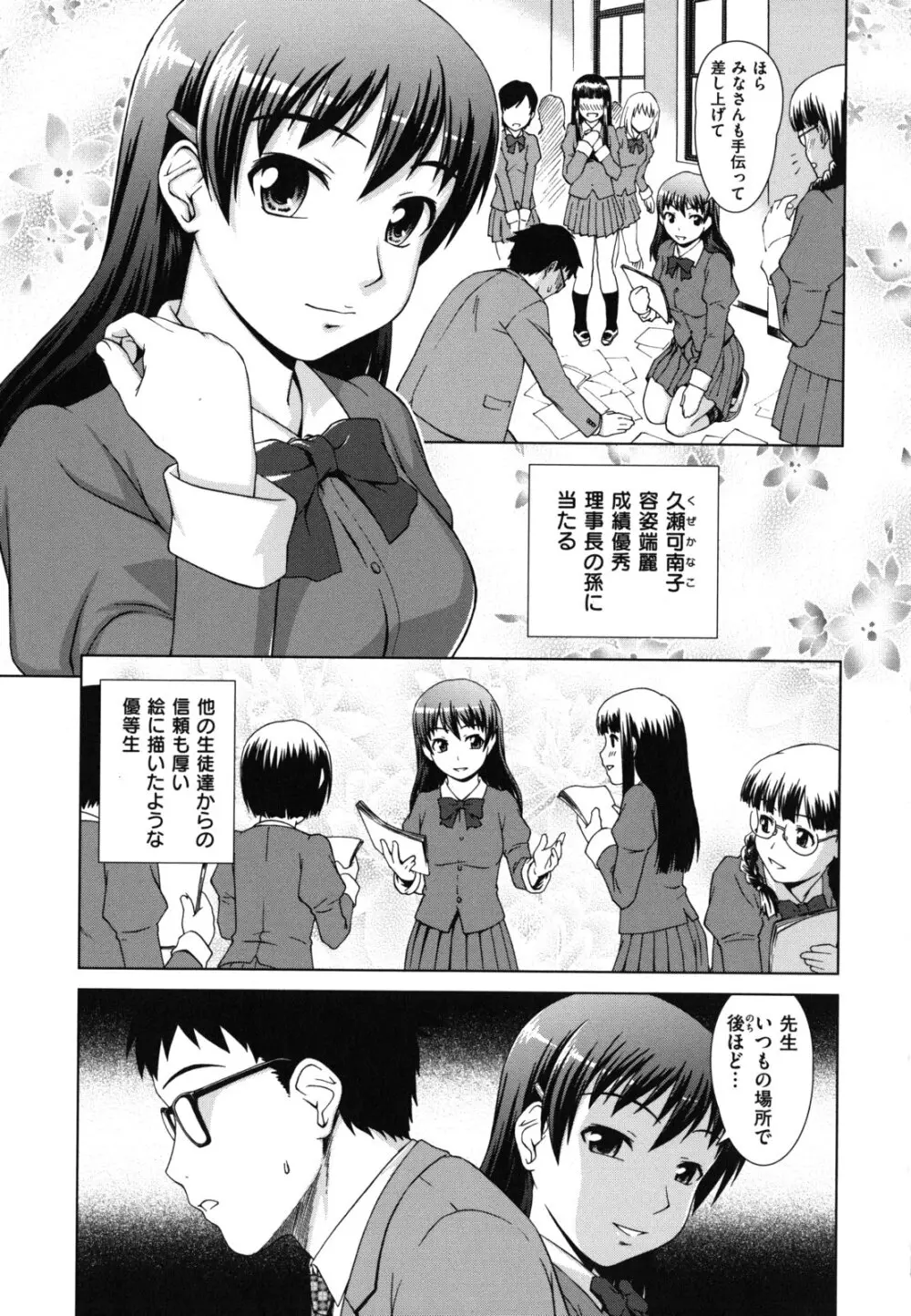 揺れる濡れる Page.193