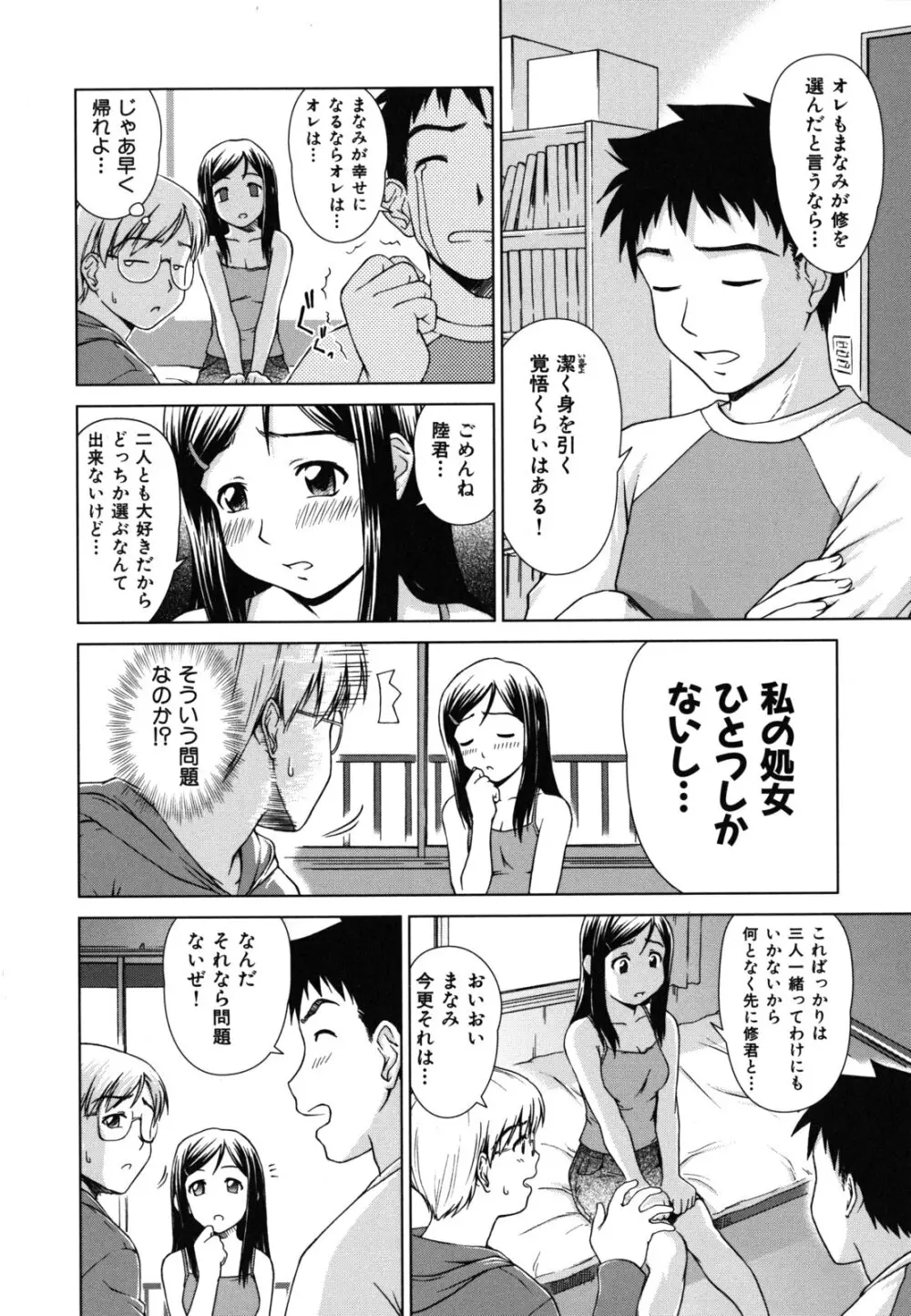 揺れる濡れる Page.20