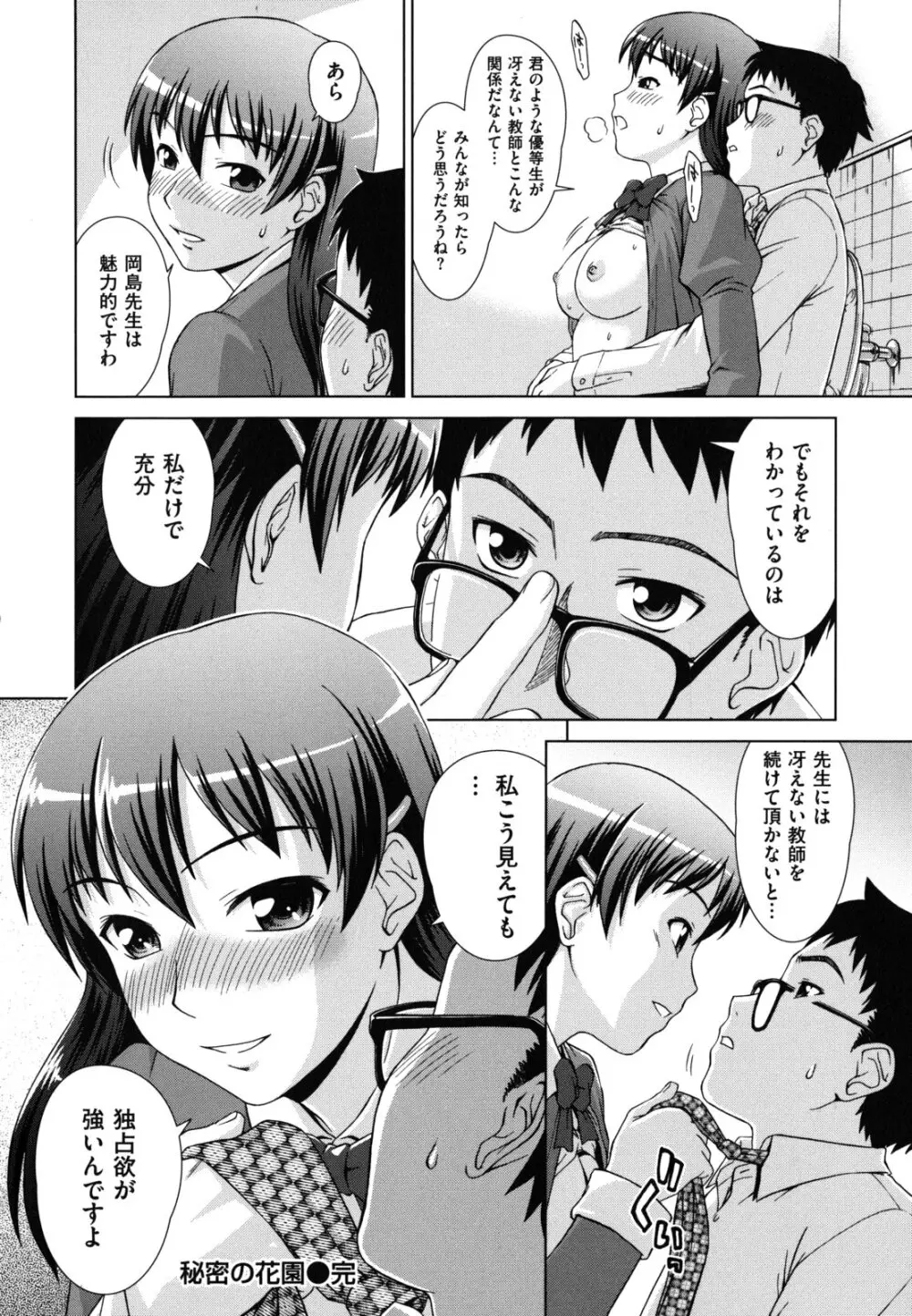 揺れる濡れる Page.206