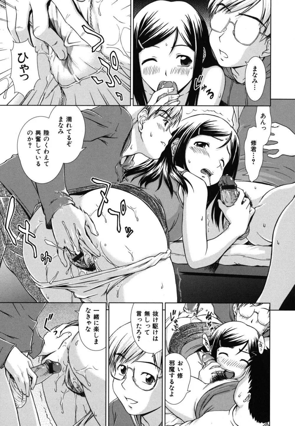 揺れる濡れる Page.23