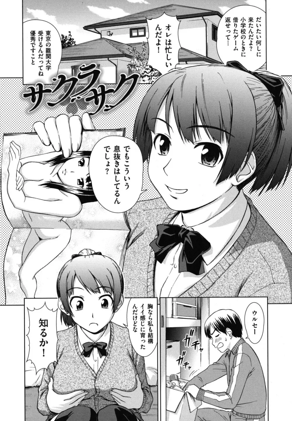 揺れる濡れる Page.34