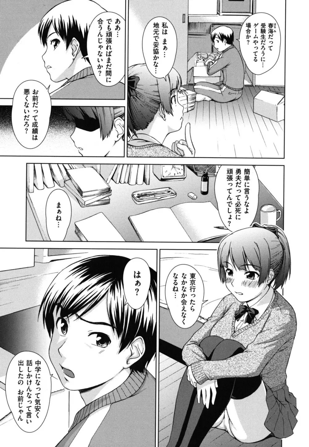 揺れる濡れる Page.35