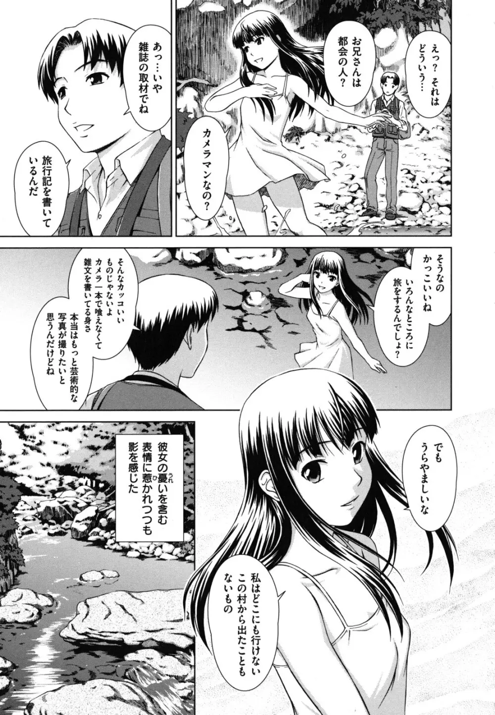 揺れる濡れる Page.73