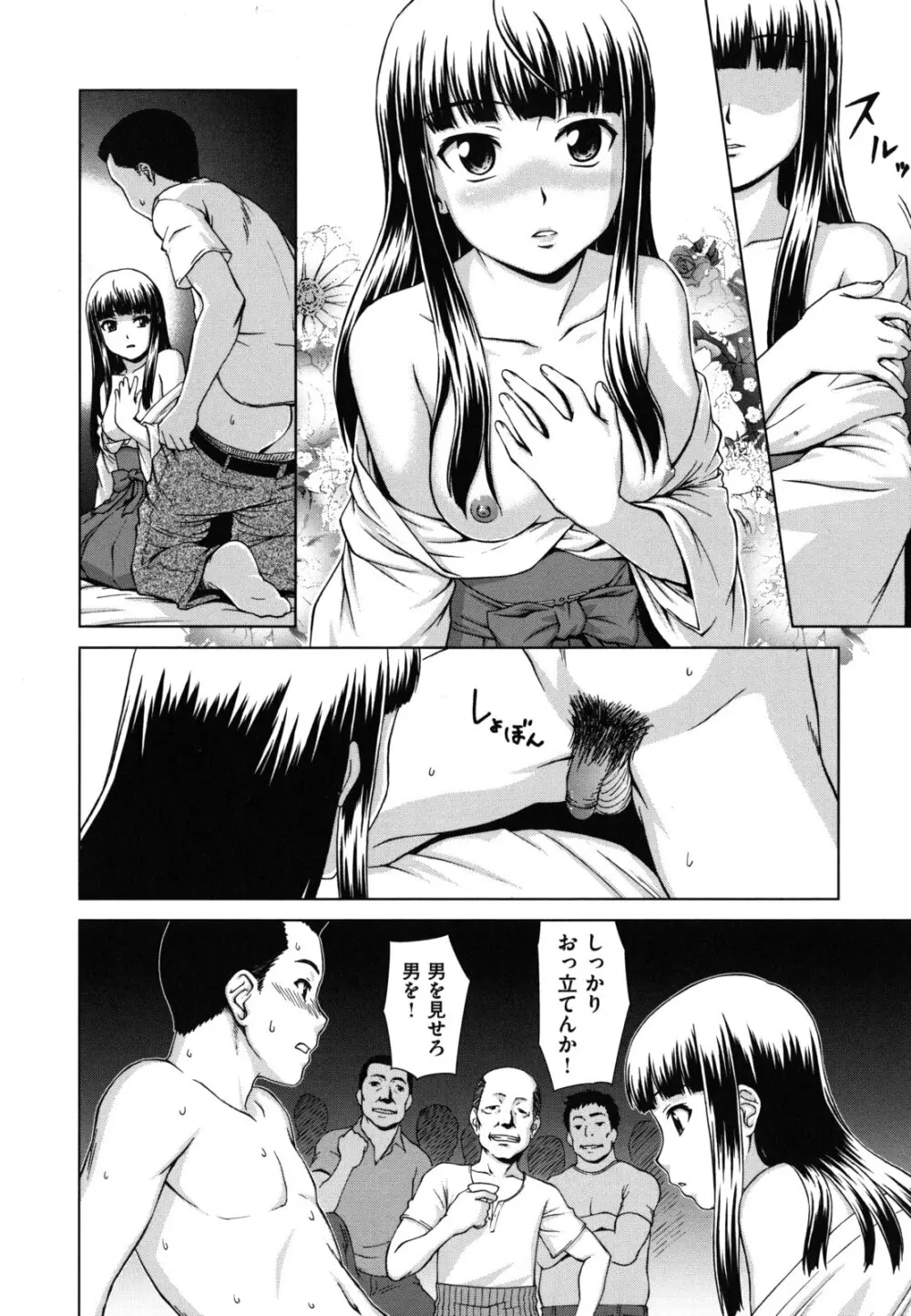 揺れる濡れる Page.92