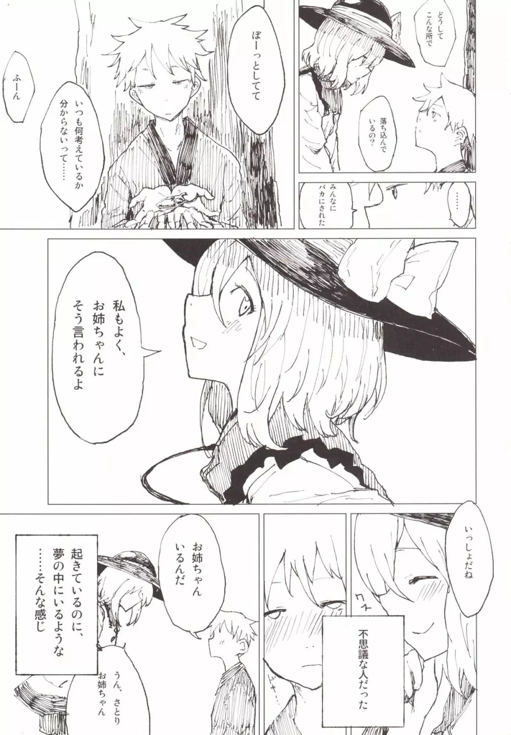 こいショタ Page.4