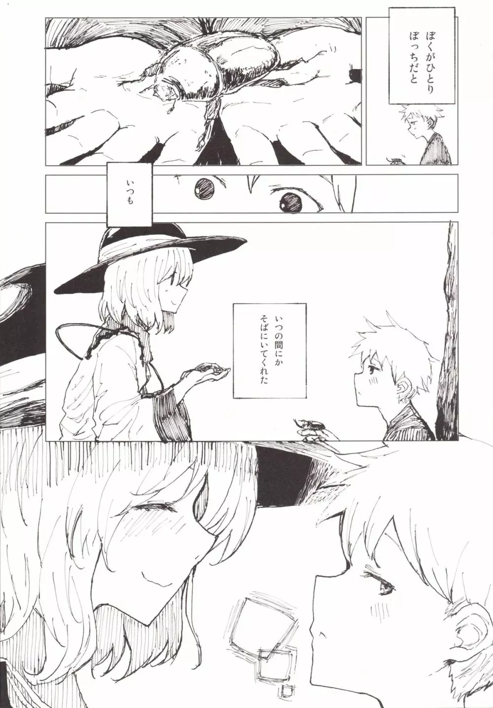 こいショタ Page.6