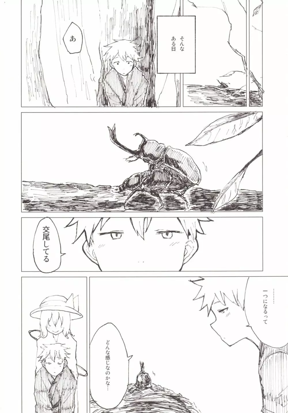 こいショタ Page.7