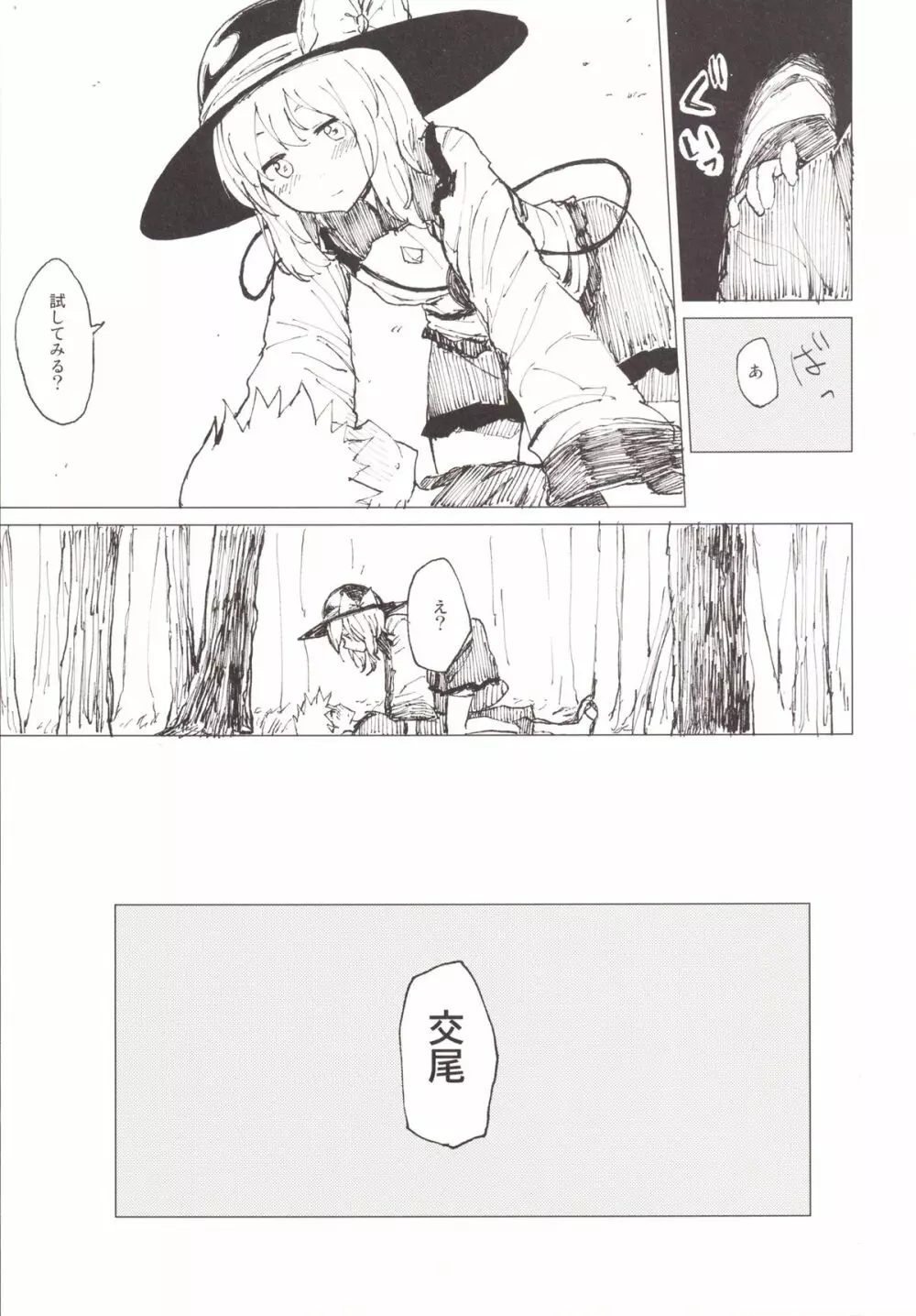 こいショタ Page.8