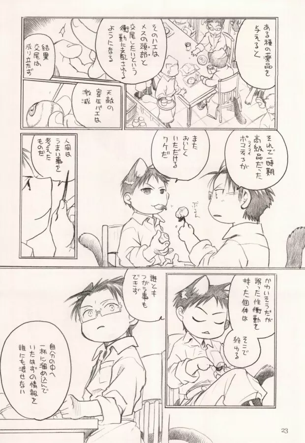 軍のにゃんこの銀の鈴2 Page.20