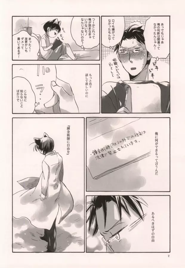 軍のにゃんこの銀の鈴2 Page.9