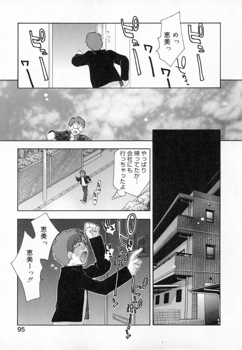 夢で逢えたら!! Page.103