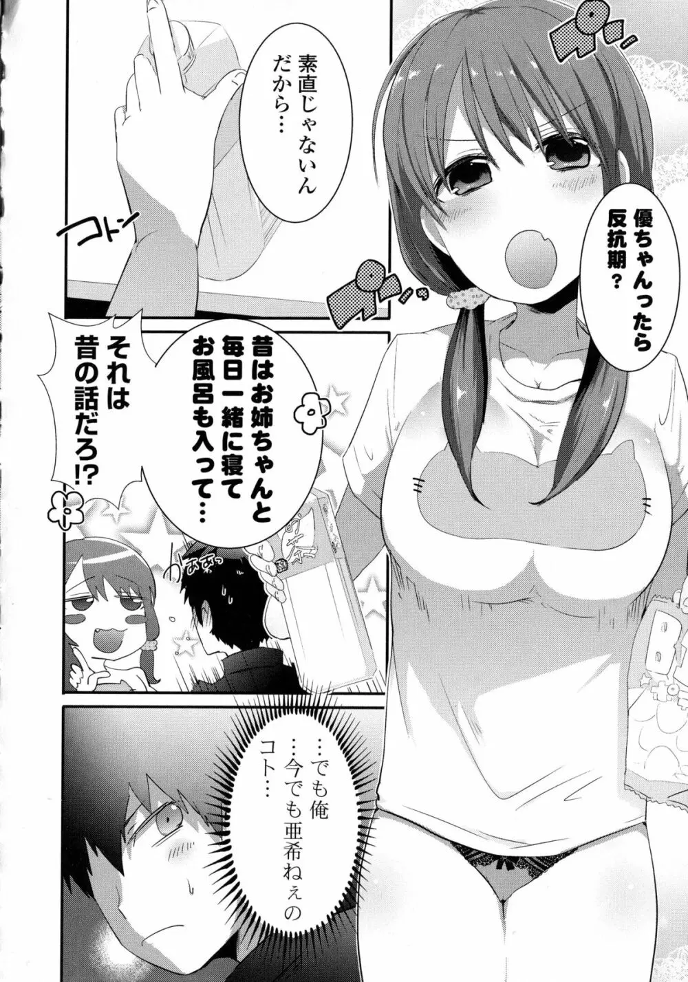 近親シスターラヴァーズ ～実姉と実妹は超淫乱編～ Page.111