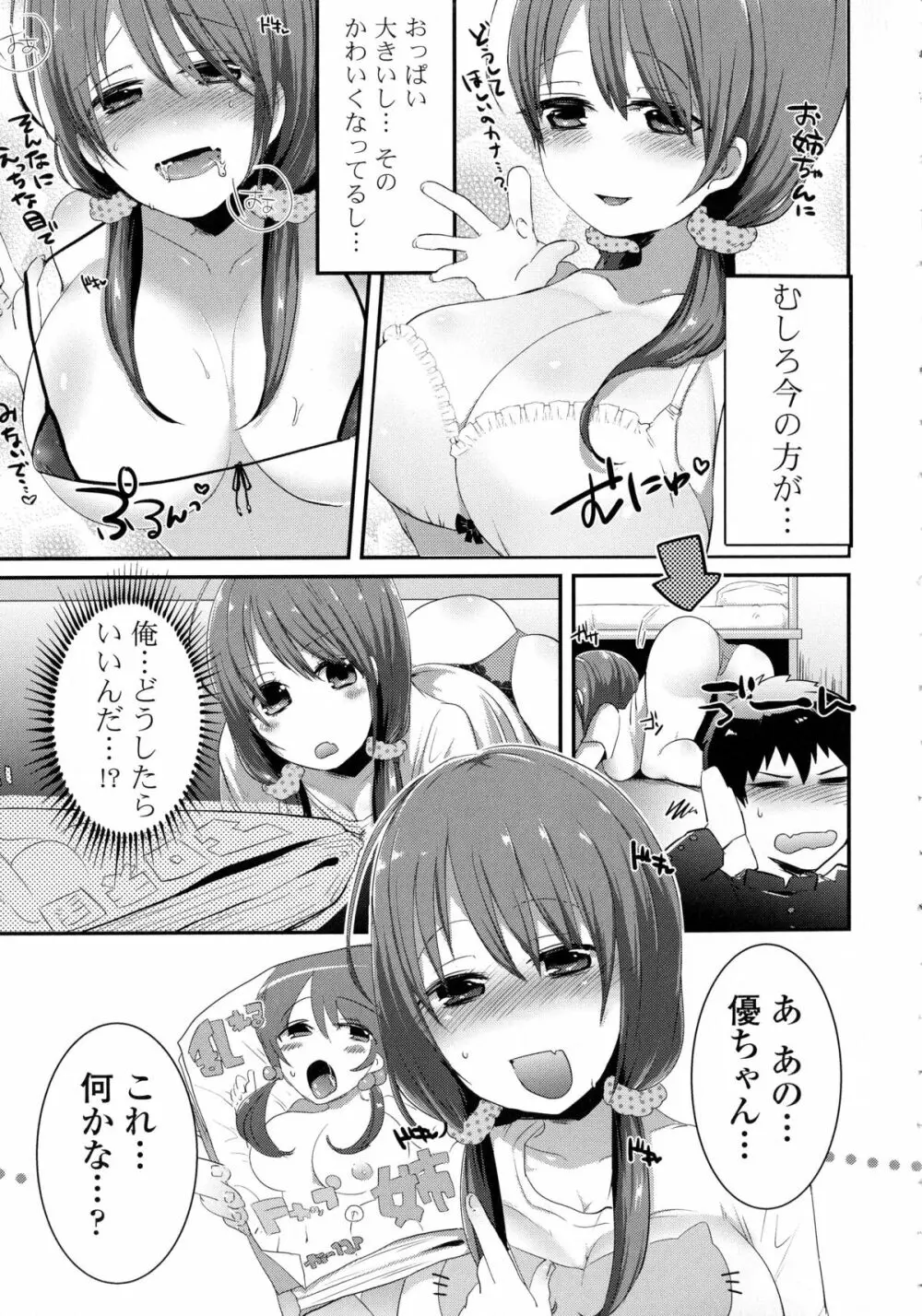 近親シスターラヴァーズ ～実姉と実妹は超淫乱編～ Page.112