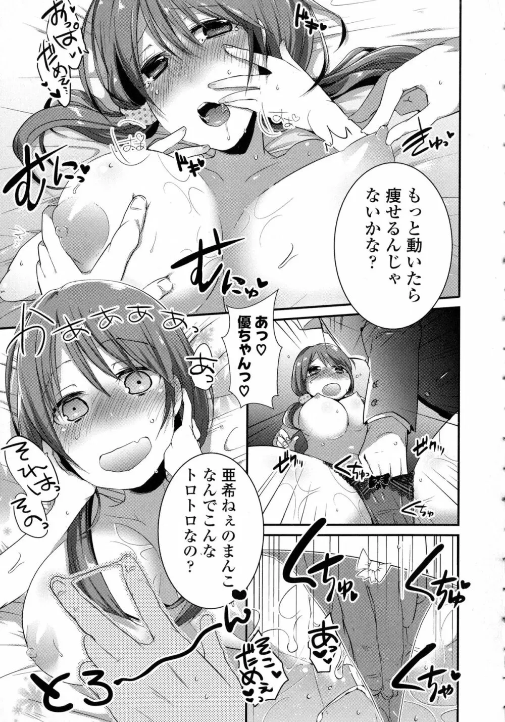 近親シスターラヴァーズ ～実姉と実妹は超淫乱編～ Page.118