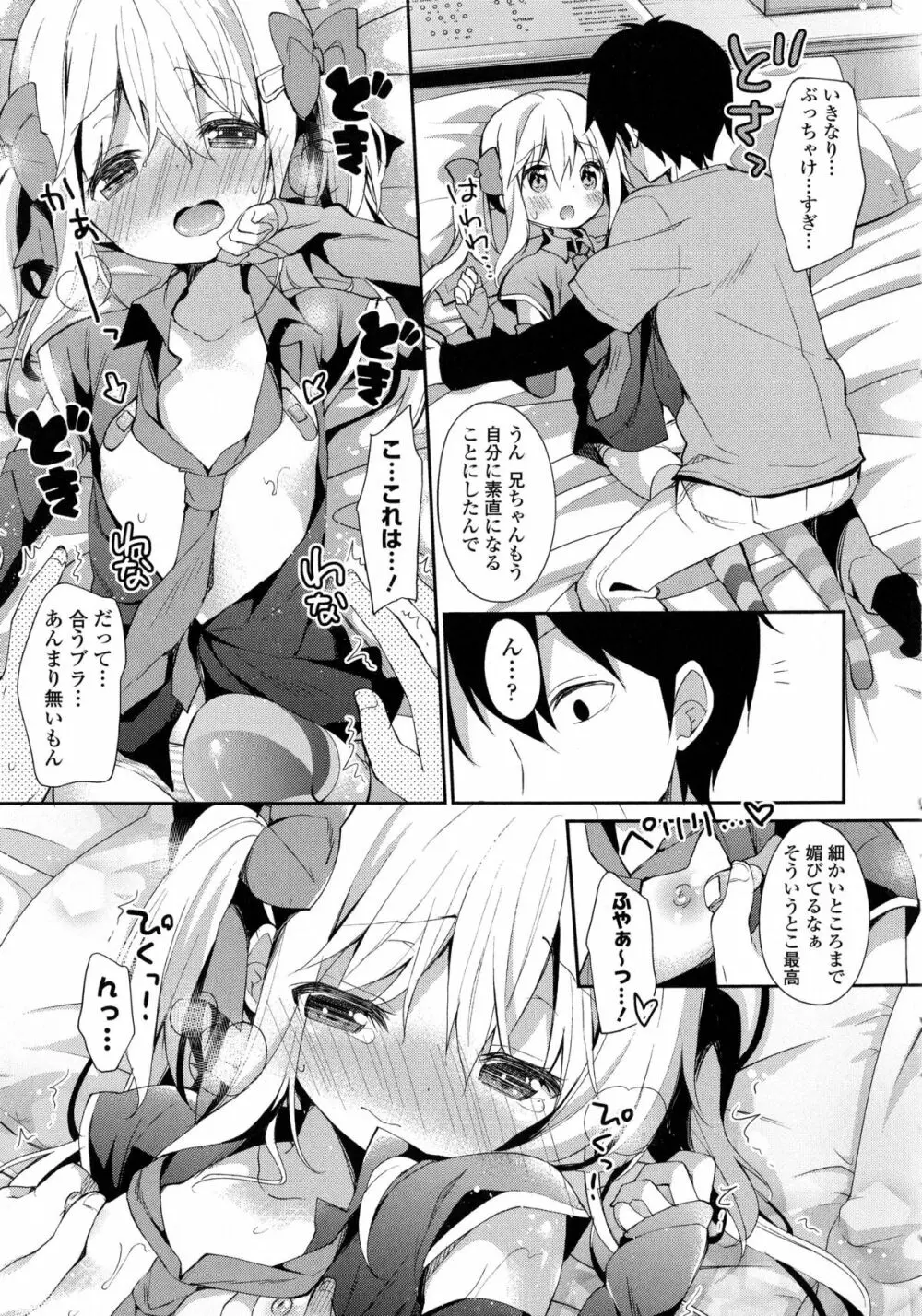 近親シスターラヴァーズ ～実姉と実妹は超淫乱編～ Page.12