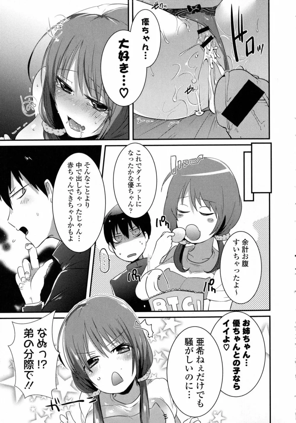 近親シスターラヴァーズ ～実姉と実妹は超淫乱編～ Page.126