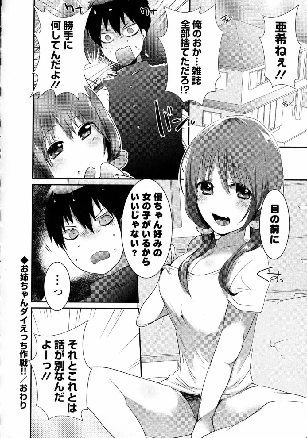 近親シスターラヴァーズ ～実姉と実妹は超淫乱編～ Page.127