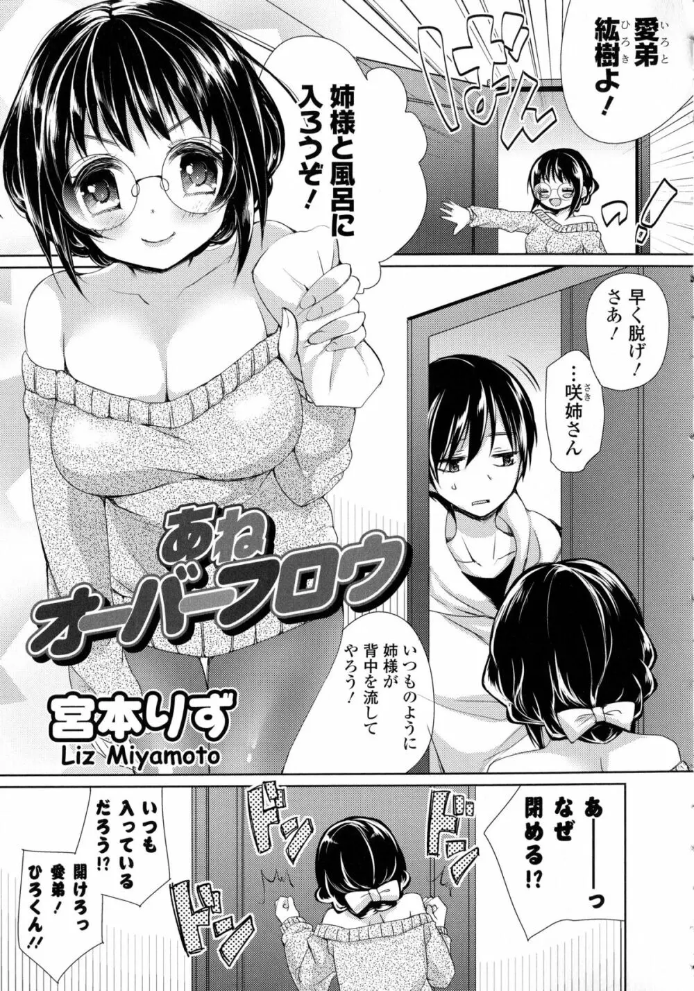 近親シスターラヴァーズ ～実姉と実妹は超淫乱編～ Page.128