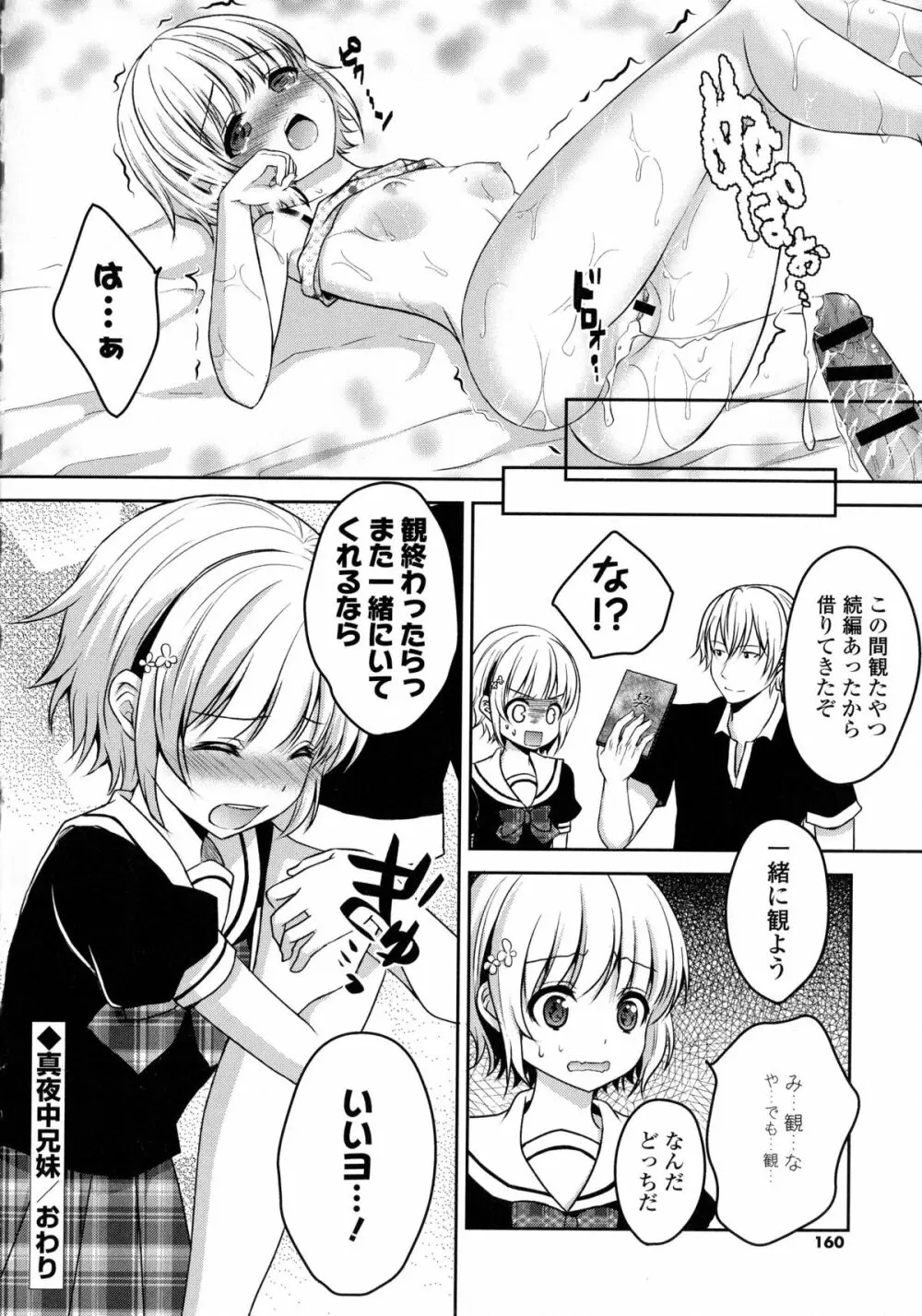 近親シスターラヴァーズ ～実姉と実妹は超淫乱編～ Page.159