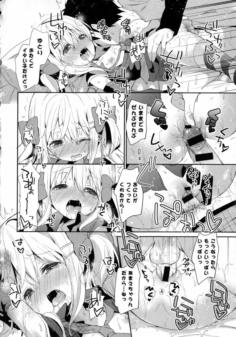 近親シスターラヴァーズ ～実姉と実妹は超淫乱編～ Page.21